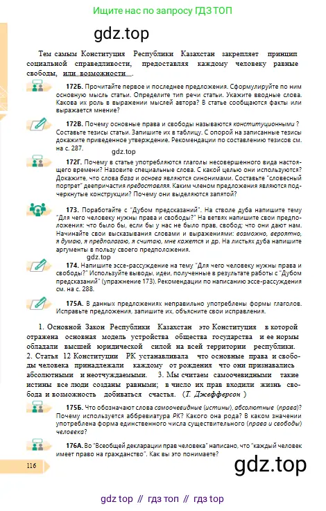 Русский язык, 10 класс Учебник, авторы: Сабитова Зинаида Какбаевна, Алтынбекова Ольга Баймухановна, издательство Мектеп, Алматы, 2019, оранжевого цвета, страница 116