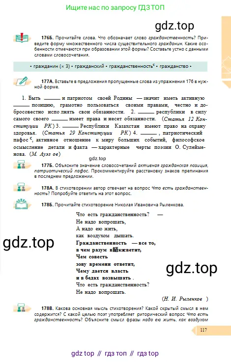 Русский язык, 10 класс Учебник, авторы: Сабитова Зинаида Какбаевна, Алтынбекова Ольга Баймухановна, издательство Мектеп, Алматы, 2019, оранжевого цвета, страница 117