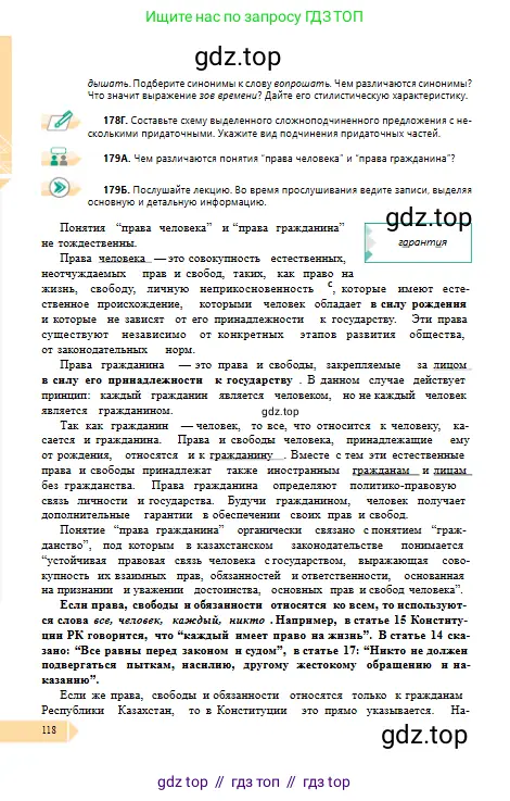 Русский язык, 10 класс Учебник, авторы: Сабитова Зинаида Какбаевна, Алтынбекова Ольга Баймухановна, издательство Мектеп, Алматы, 2019, оранжевого цвета, страница 118