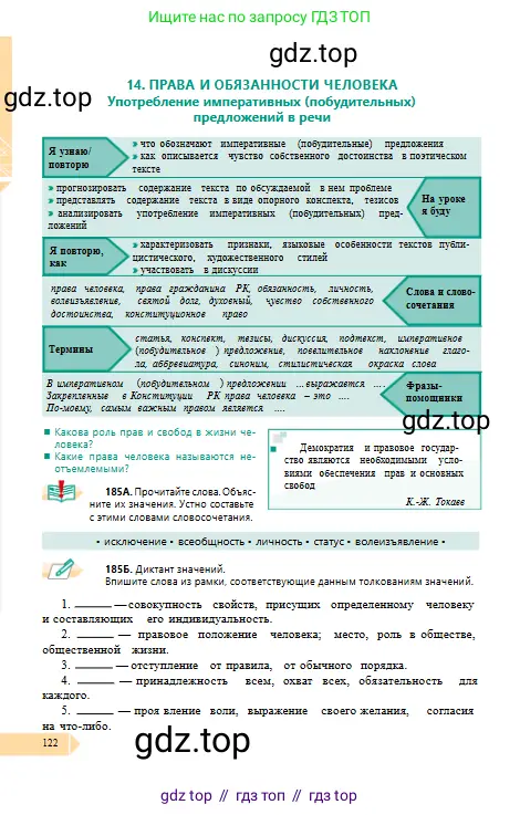 Русский язык, 10 класс Учебник, авторы: Сабитова Зинаида Какбаевна, Алтынбекова Ольга Баймухановна, издательство Мектеп, Алматы, 2019, оранжевого цвета, страница 122