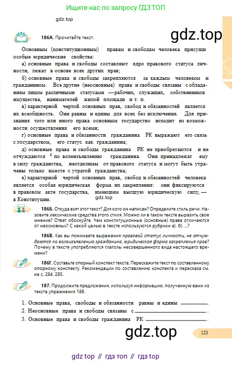 Русский язык, 10 класс Учебник, авторы: Сабитова Зинаида Какбаевна, Алтынбекова Ольга Баймухановна, издательство Мектеп, Алматы, 2019, оранжевого цвета, страница 123