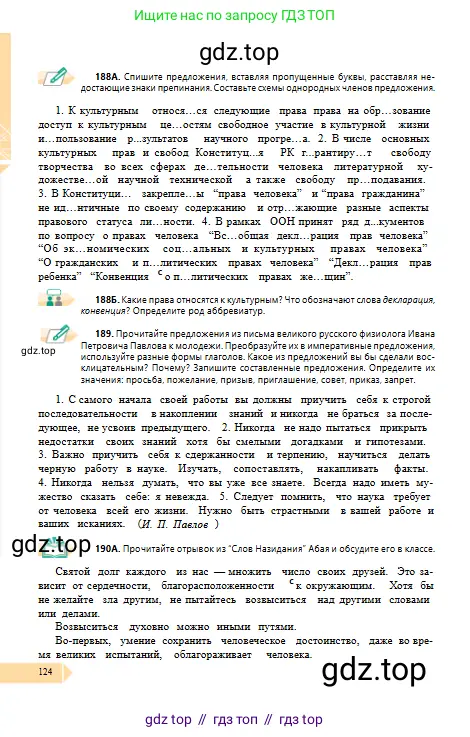 Русский язык, 10 класс Учебник, авторы: Сабитова Зинаида Какбаевна, Алтынбекова Ольга Баймухановна, издательство Мектеп, Алматы, 2019, оранжевого цвета, страница 124