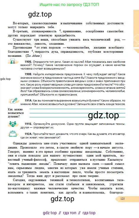 Русский язык, 10 класс Учебник, авторы: Сабитова Зинаида Какбаевна, Алтынбекова Ольга Баймухановна, издательство Мектеп, Алматы, 2019, оранжевого цвета, страница 125