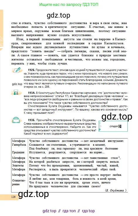 Русский язык, 10 класс Учебник, авторы: Сабитова Зинаида Какбаевна, Алтынбекова Ольга Баймухановна, издательство Мектеп, Алматы, 2019, оранжевого цвета, страница 126
