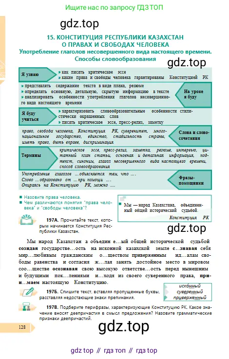 Русский язык, 10 класс Учебник, авторы: Сабитова Зинаида Какбаевна, Алтынбекова Ольга Баймухановна, издательство Мектеп, Алматы, 2019, оранжевого цвета, страница 128