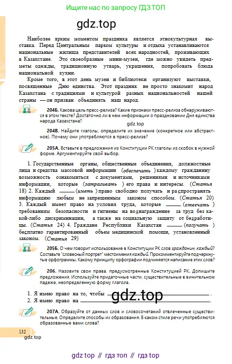 Русский язык, 10 класс Учебник, авторы: Сабитова Зинаида Какбаевна, Алтынбекова Ольга Баймухановна, издательство Мектеп, Алматы, 2019, оранжевого цвета, страница 132