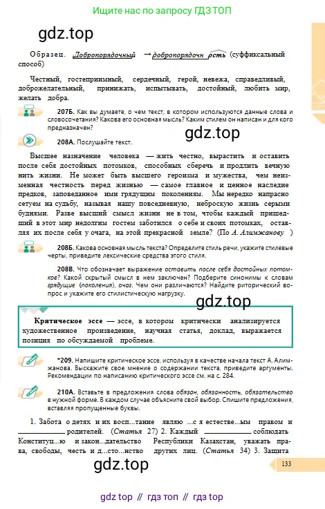 Русский язык, 10 класс Учебник, авторы: Сабитова Зинаида Какбаевна, Алтынбекова Ольга Баймухановна, издательство Мектеп, Алматы, 2019, оранжевого цвета, страница 133