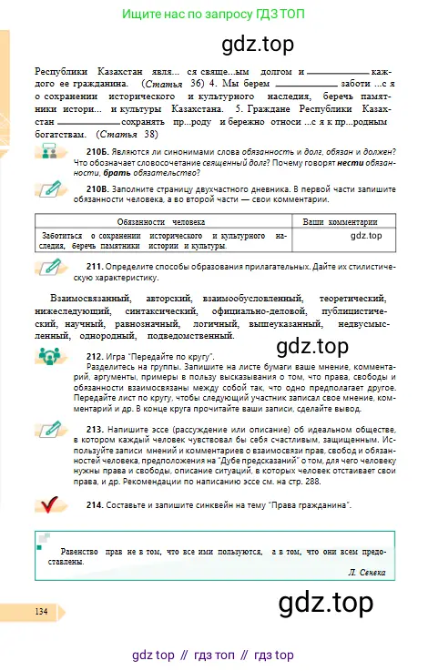 Русский язык, 10 класс Учебник, авторы: Сабитова Зинаида Какбаевна, Алтынбекова Ольга Баймухановна, издательство Мектеп, Алматы, 2019, оранжевого цвета, страница 134