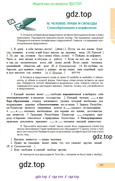 Русский язык, 10 класс Учебник, авторы: Сабитова Зинаида Какбаевна, Алтынбекова Ольга Баймухановна, издательство Мектеп, Алматы, 2019, оранжевого цвета, страница 135