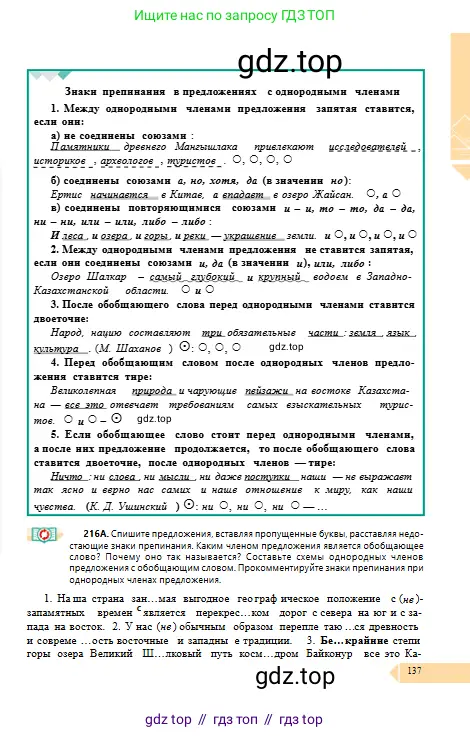 Русский язык, 10 класс Учебник, авторы: Сабитова Зинаида Какбаевна, Алтынбекова Ольга Баймухановна, издательство Мектеп, Алматы, 2019, оранжевого цвета, страница 137