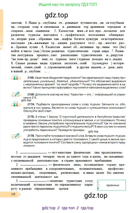 Русский язык, 10 класс Учебник, авторы: Сабитова Зинаида Какбаевна, Алтынбекова Ольга Баймухановна, издательство Мектеп, Алматы, 2019, оранжевого цвета, страница 138