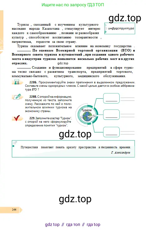 Русский язык, 10 класс Учебник, авторы: Сабитова Зинаида Какбаевна, Алтынбекова Ольга Баймухановна, издательство Мектеп, Алматы, 2019, оранжевого цвета, страница 144