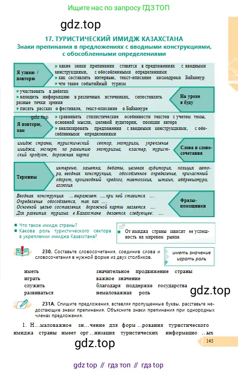 Русский язык, 10 класс Учебник, авторы: Сабитова Зинаида Какбаевна, Алтынбекова Ольга Баймухановна, издательство Мектеп, Алматы, 2019, оранжевого цвета, страница 145