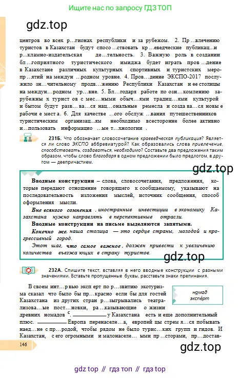 Русский язык, 10 класс Учебник, авторы: Сабитова Зинаида Какбаевна, Алтынбекова Ольга Баймухановна, издательство Мектеп, Алматы, 2019, оранжевого цвета, страница 146