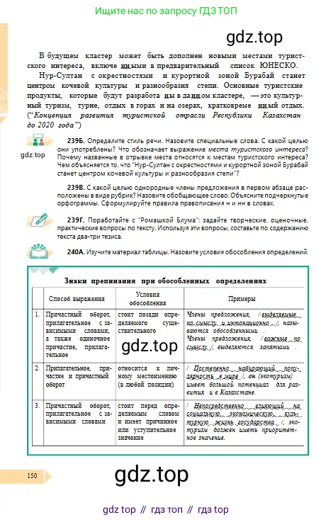 Русский язык, 10 класс Учебник, авторы: Сабитова Зинаида Какбаевна, Алтынбекова Ольга Баймухановна, издательство Мектеп, Алматы, 2019, оранжевого цвета, страница 150