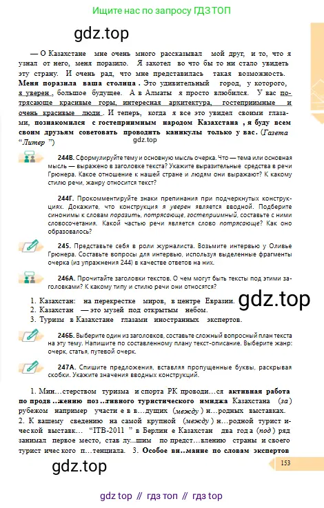 Русский язык, 10 класс Учебник, авторы: Сабитова Зинаида Какбаевна, Алтынбекова Ольга Баймухановна, издательство Мектеп, Алматы, 2019, оранжевого цвета, страница 153