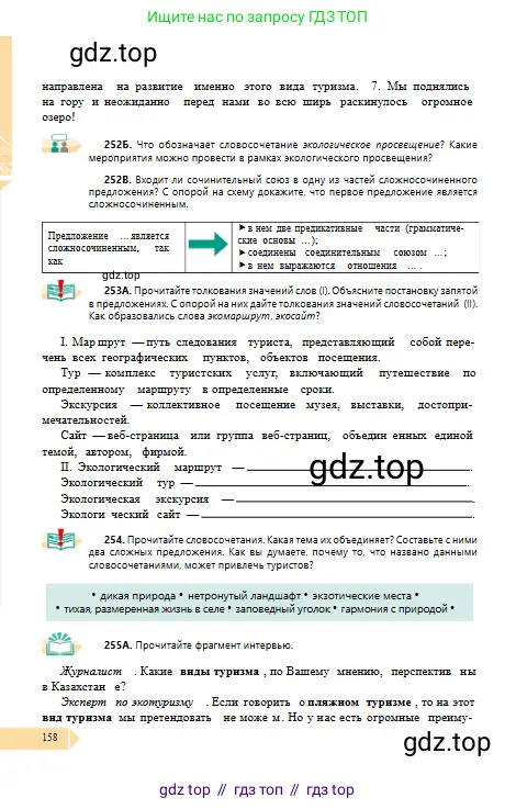Русский язык, 10 класс Учебник, авторы: Сабитова Зинаида Какбаевна, Алтынбекова Ольга Баймухановна, издательство Мектеп, Алматы, 2019, оранжевого цвета, страница 158