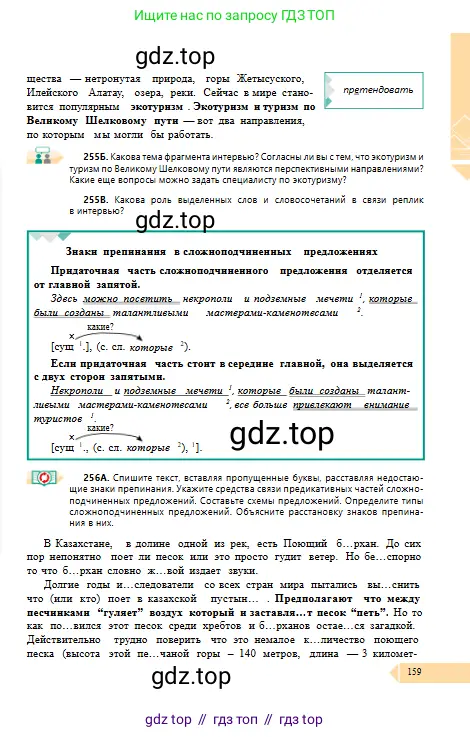 Русский язык, 10 класс Учебник, авторы: Сабитова Зинаида Какбаевна, Алтынбекова Ольга Баймухановна, издательство Мектеп, Алматы, 2019, оранжевого цвета, страница 159