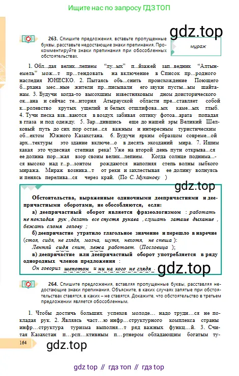 Русский язык, 10 класс Учебник, авторы: Сабитова Зинаида Какбаевна, Алтынбекова Ольга Баймухановна, издательство Мектеп, Алматы, 2019, оранжевого цвета, страница 164