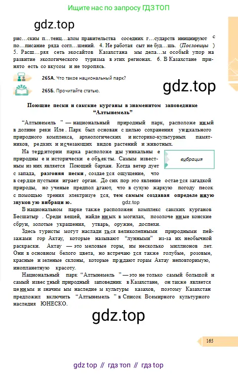Русский язык, 10 класс Учебник, авторы: Сабитова Зинаида Какбаевна, Алтынбекова Ольга Баймухановна, издательство Мектеп, Алматы, 2019, оранжевого цвета, страница 165