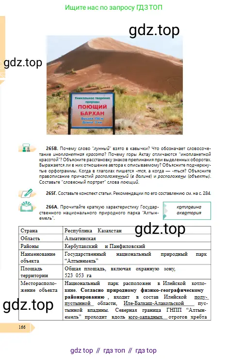 Русский язык, 10 класс Учебник, авторы: Сабитова Зинаида Какбаевна, Алтынбекова Ольга Баймухановна, издательство Мектеп, Алматы, 2019, оранжевого цвета, страница 166
