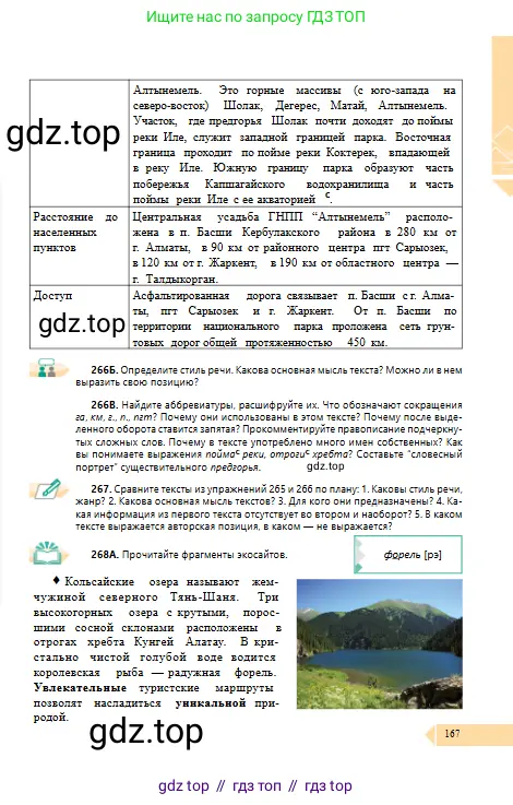 Русский язык, 10 класс Учебник, авторы: Сабитова Зинаида Какбаевна, Алтынбекова Ольга Баймухановна, издательство Мектеп, Алматы, 2019, оранжевого цвета, страница 167
