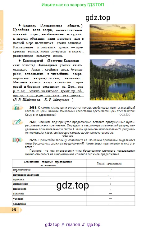 Русский язык, 10 класс Учебник, авторы: Сабитова Зинаида Какбаевна, Алтынбекова Ольга Баймухановна, издательство Мектеп, Алматы, 2019, оранжевого цвета, страница 168