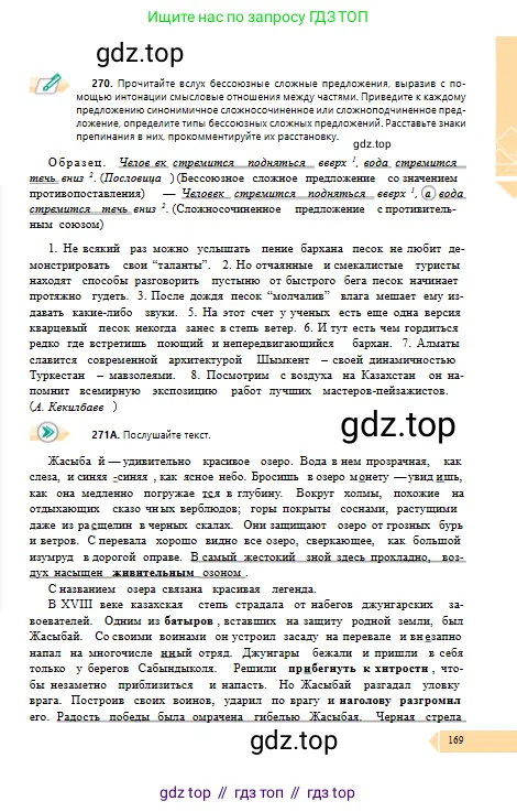 Русский язык, 10 класс Учебник, авторы: Сабитова Зинаида Какбаевна, Алтынбекова Ольга Баймухановна, издательство Мектеп, Алматы, 2019, оранжевого цвета, страница 169