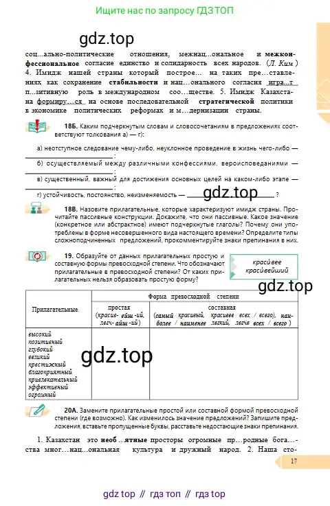 Русский язык, 10 класс Учебник, авторы: Сабитова Зинаида Какбаевна, Алтынбекова Ольга Баймухановна, издательство Мектеп, Алматы, 2019, оранжевого цвета, страница 17