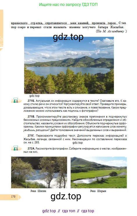Русский язык, 10 класс Учебник, авторы: Сабитова Зинаида Какбаевна, Алтынбекова Ольга Баймухановна, издательство Мектеп, Алматы, 2019, оранжевого цвета, страница 170