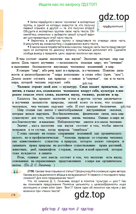 Русский язык, 10 класс Учебник, авторы: Сабитова Зинаида Какбаевна, Алтынбекова Ольга Баймухановна, издательство Мектеп, Алматы, 2019, оранжевого цвета, страница 176