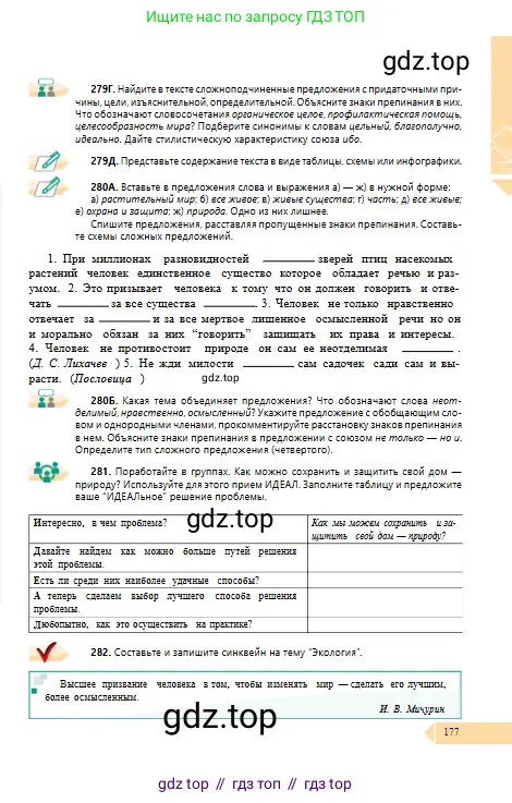 Русский язык, 10 класс Учебник, авторы: Сабитова Зинаида Какбаевна, Алтынбекова Ольга Баймухановна, издательство Мектеп, Алматы, 2019, оранжевого цвета, страница 177