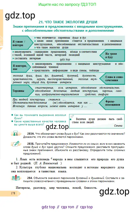 Русский язык, 10 класс Учебник, авторы: Сабитова Зинаида Какбаевна, Алтынбекова Ольга Баймухановна, издательство Мектеп, Алматы, 2019, оранжевого цвета, страница 178