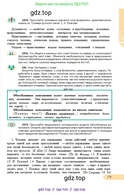 Русский язык, 10 класс Учебник, авторы: Сабитова Зинаида Какбаевна, Алтынбекова Ольга Баймухановна, издательство Мектеп, Алматы, 2019, оранжевого цвета, страница 179