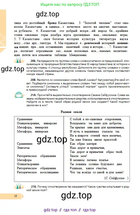 Русский язык, 10 класс Учебник, авторы: Сабитова Зинаида Какбаевна, Алтынбекова Ольга Баймухановна, издательство Мектеп, Алматы, 2019, оранжевого цвета, страница 18