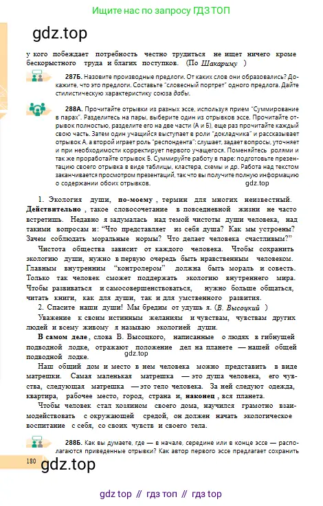 Русский язык, 10 класс Учебник, авторы: Сабитова Зинаида Какбаевна, Алтынбекова Ольга Баймухановна, издательство Мектеп, Алматы, 2019, оранжевого цвета, страница 180