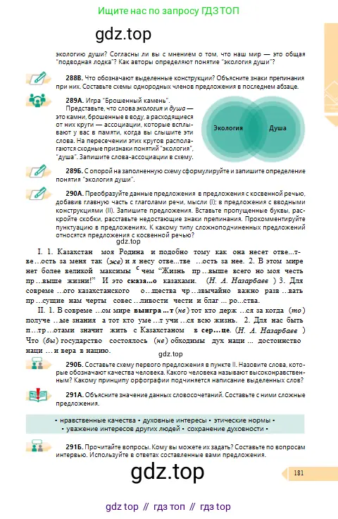 Русский язык, 10 класс Учебник, авторы: Сабитова Зинаида Какбаевна, Алтынбекова Ольга Баймухановна, издательство Мектеп, Алматы, 2019, оранжевого цвета, страница 181