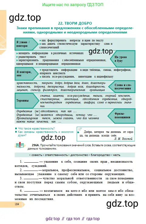 Русский язык, 10 класс Учебник, авторы: Сабитова Зинаида Какбаевна, Алтынбекова Ольга Баймухановна, издательство Мектеп, Алматы, 2019, оранжевого цвета, страница 184