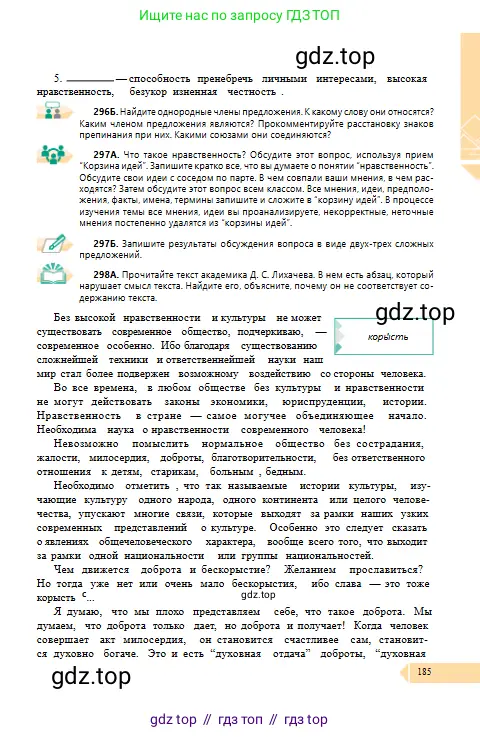Русский язык, 10 класс Учебник, авторы: Сабитова Зинаида Какбаевна, Алтынбекова Ольга Баймухановна, издательство Мектеп, Алматы, 2019, оранжевого цвета, страница 185