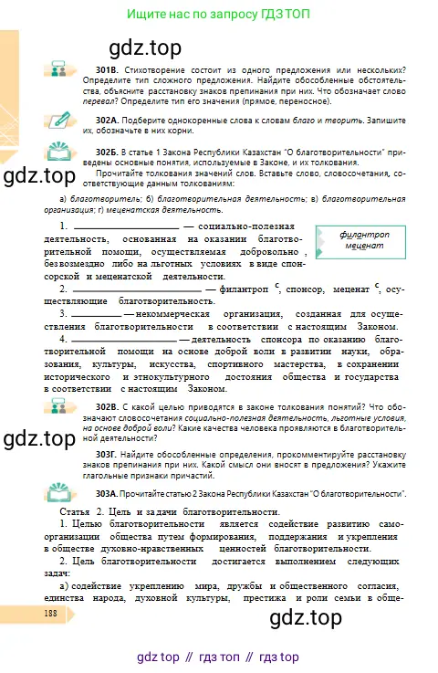 Русский язык, 10 класс Учебник, авторы: Сабитова Зинаида Какбаевна, Алтынбекова Ольга Баймухановна, издательство Мектеп, Алматы, 2019, оранжевого цвета, страница 188