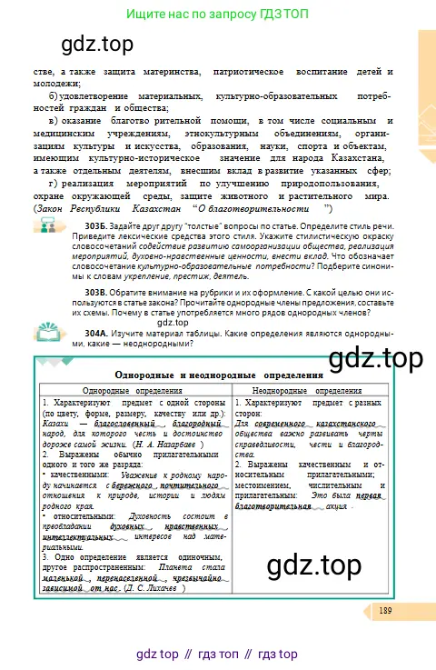 Русский язык, 10 класс Учебник, авторы: Сабитова Зинаида Какбаевна, Алтынбекова Ольга Баймухановна, издательство Мектеп, Алматы, 2019, оранжевого цвета, страница 189
