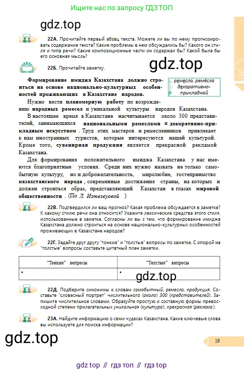 Русский язык, 10 класс Учебник, авторы: Сабитова Зинаида Какбаевна, Алтынбекова Ольга Баймухановна, издательство Мектеп, Алматы, 2019, оранжевого цвета, страница 19