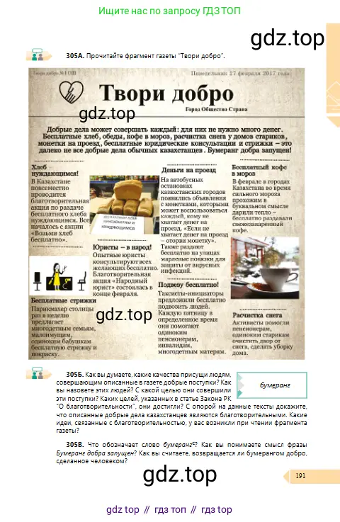 Русский язык, 10 класс Учебник, авторы: Сабитова Зинаида Какбаевна, Алтынбекова Ольга Баймухановна, издательство Мектеп, Алматы, 2019, оранжевого цвета, страница 191