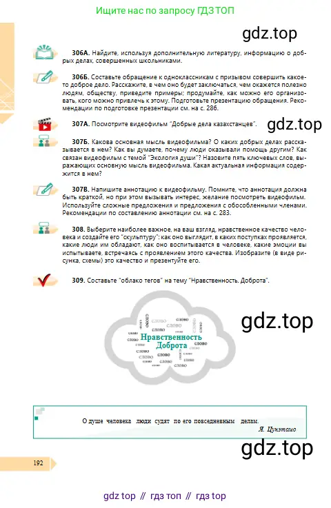 Русский язык, 10 класс Учебник, авторы: Сабитова Зинаида Какбаевна, Алтынбекова Ольга Баймухановна, издательство Мектеп, Алматы, 2019, оранжевого цвета, страница 192