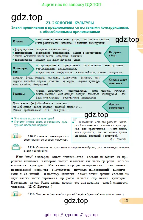 Русский язык, 10 класс Учебник, авторы: Сабитова Зинаида Какбаевна, Алтынбекова Ольга Баймухановна, издательство Мектеп, Алматы, 2019, оранжевого цвета, страница 193