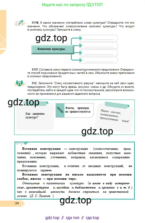 Русский язык, 10 класс Учебник, авторы: Сабитова Зинаида Какбаевна, Алтынбекова Ольга Баймухановна, издательство Мектеп, Алматы, 2019, оранжевого цвета, страница 194