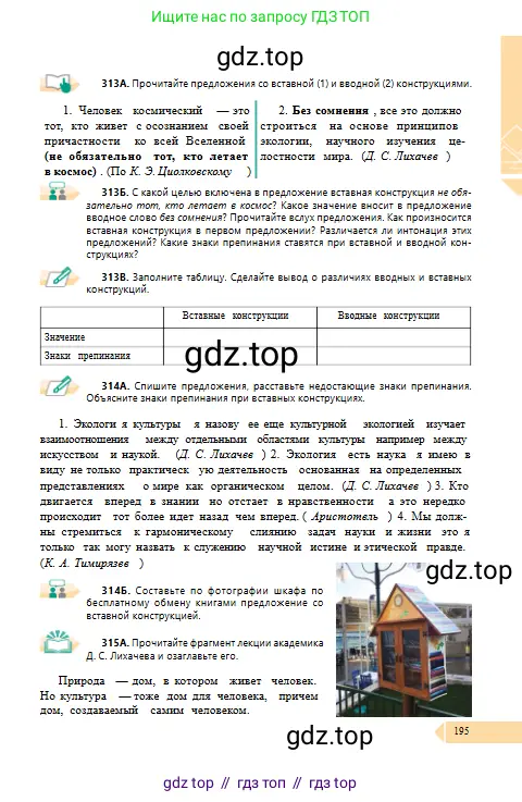 Русский язык, 10 класс Учебник, авторы: Сабитова Зинаида Какбаевна, Алтынбекова Ольга Баймухановна, издательство Мектеп, Алматы, 2019, оранжевого цвета, страница 195