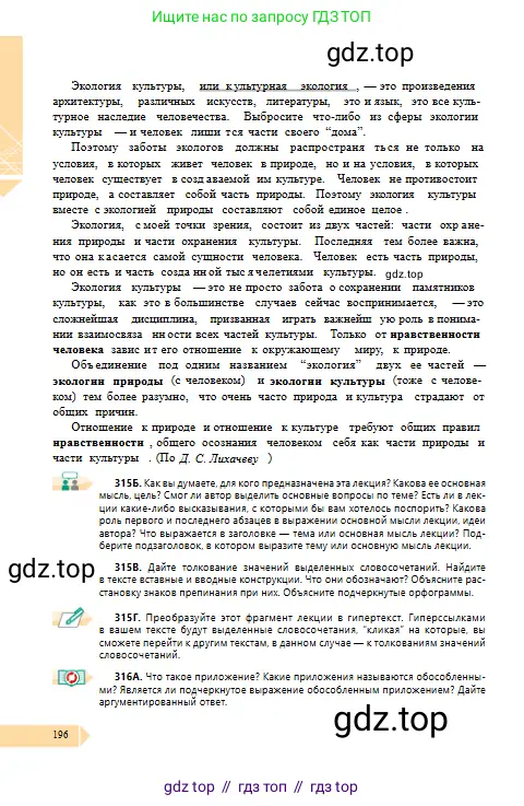 Русский язык, 10 класс Учебник, авторы: Сабитова Зинаида Какбаевна, Алтынбекова Ольга Баймухановна, издательство Мектеп, Алматы, 2019, оранжевого цвета, страница 196