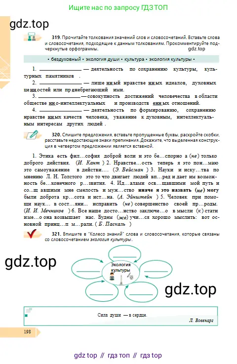 Русский язык, 10 класс Учебник, авторы: Сабитова Зинаида Какбаевна, Алтынбекова Ольга Баймухановна, издательство Мектеп, Алматы, 2019, оранжевого цвета, страница 198