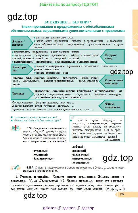 Русский язык, 10 класс Учебник, авторы: Сабитова Зинаида Какбаевна, Алтынбекова Ольга Баймухановна, издательство Мектеп, Алматы, 2019, оранжевого цвета, страница 199